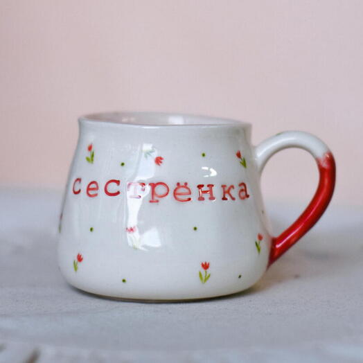 Кружка керамическая ручной сестренка