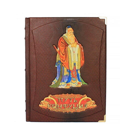 Gift book "The Way of Confucius"