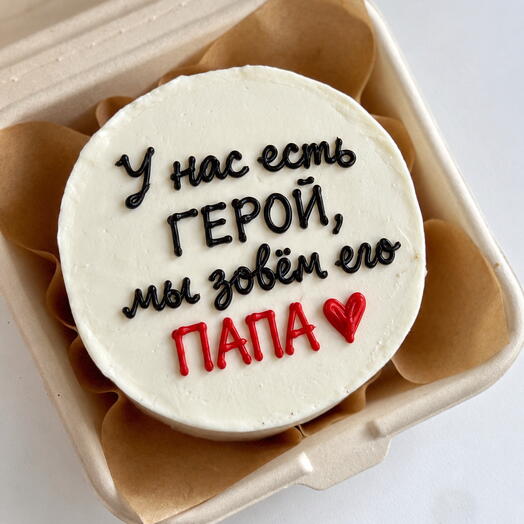 Бенто торт «У нас есть герой, мы зовем его папа» - на день отца, день рождения