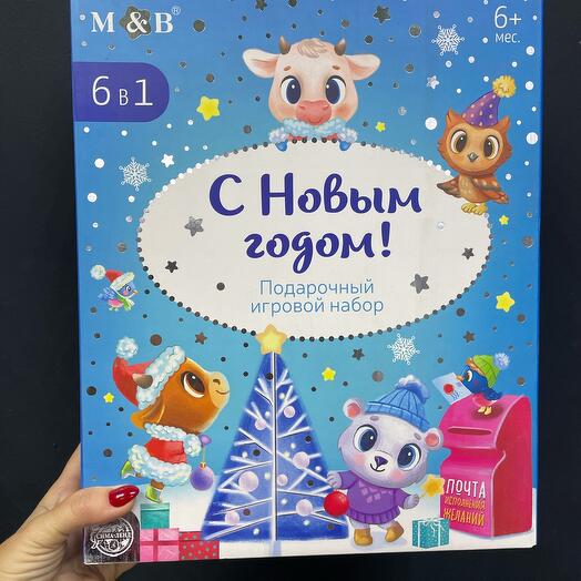 Подарочный игровой набор