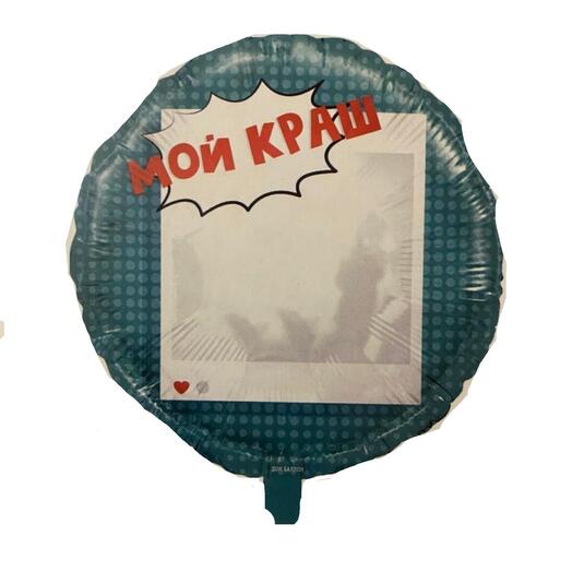 Шар фольгированный