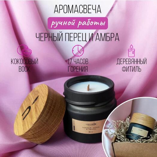 Свеча ароматическая ZL "Чёрный перец и амбра" 85 мл