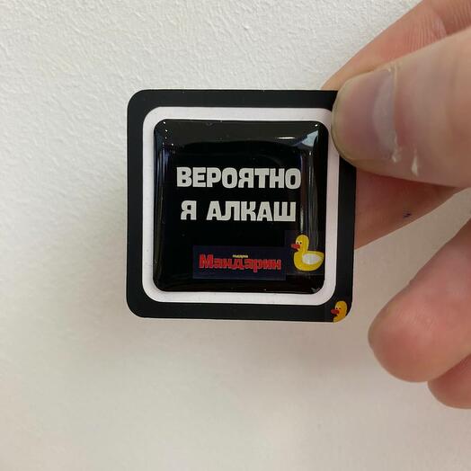 3D стикер на телефон - Вероятно я алкаш