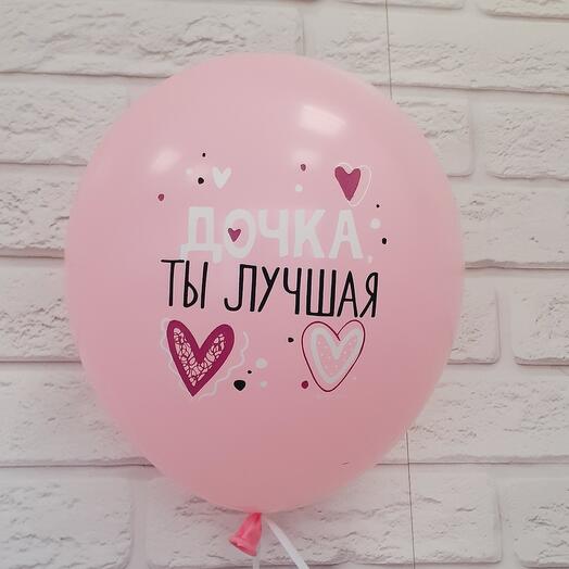 Ты лучшая