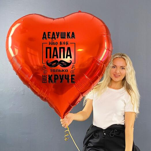 Сердце для дедушки