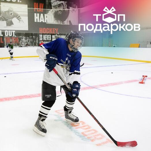 Подарочный сертификат Индивидуальная тренировка для 2-3 человек в хоккейной школе