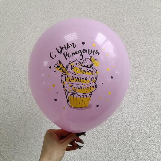 Шар "с днем рождения"