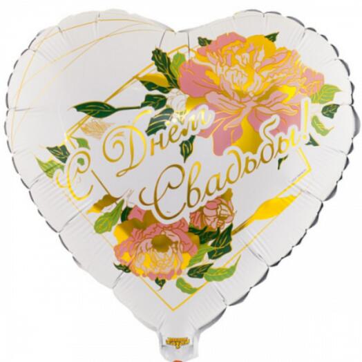 Шар с гелием фольгированный "С Днем Свадьбы" (46см)