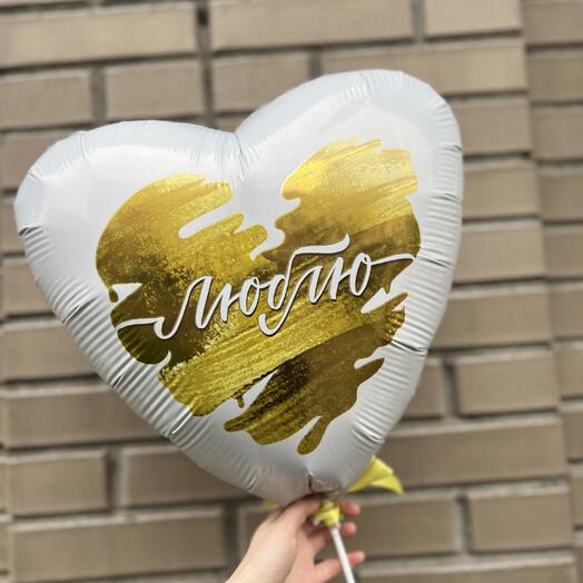 Шар сердце с воздухом на палочке «Люблю»
