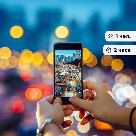 Сохрани момент. Мастер-класс по мобильной фотографии