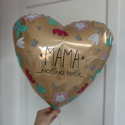 Шар сердце «Мама»