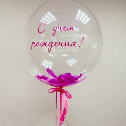 Шар с перьями и надписью