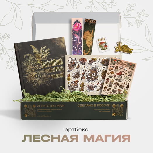 ARTBOX Лесная магия