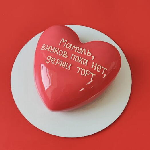 Муссовый торт сердце маме со смешной надписью
