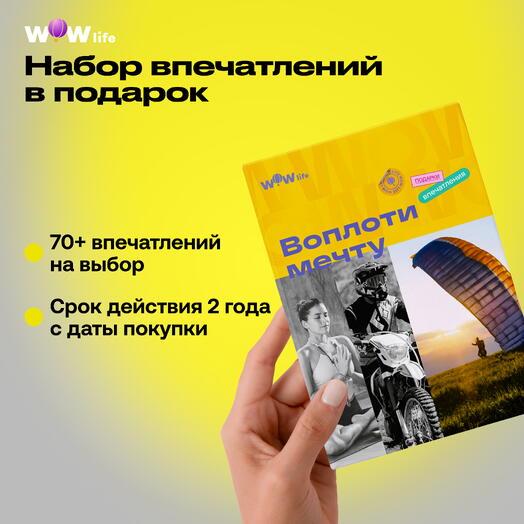 Подарочный сертификат "Воплоти мечту"