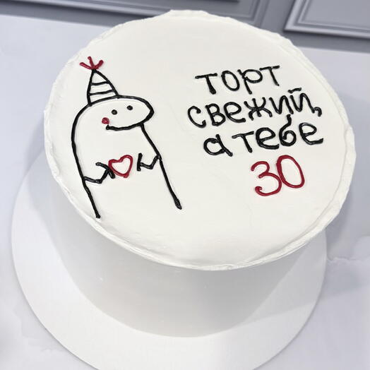 Торт свежий а тебе 30(ваша цифра)