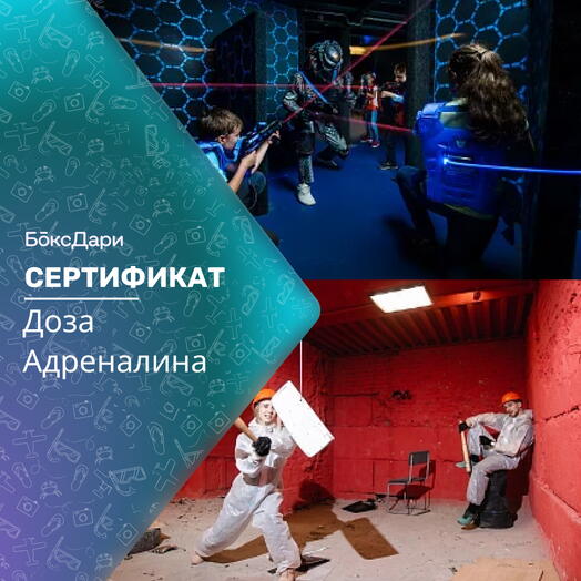 🎀 Подарочный набор «Доза Адреналина» 💝