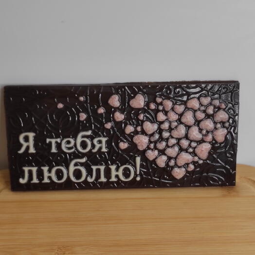 Шоколад "Я тебя люблю" без сахара