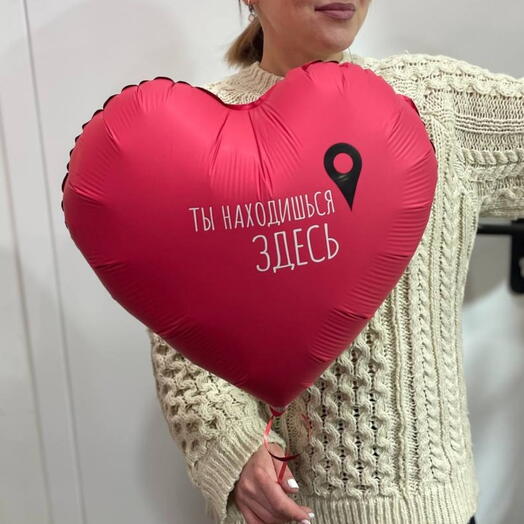 Шар "ты находишься здесь"