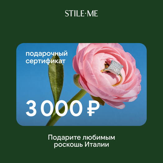 Подарочный сертификат на ювелирные украшения Stile Me 3000 ₽