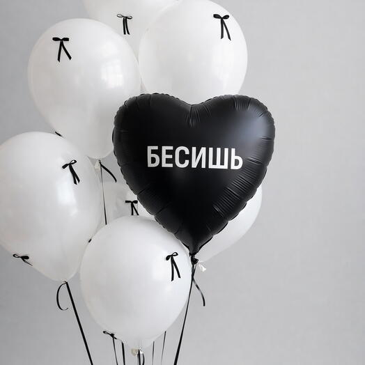 Сет шаров «Бесишь»