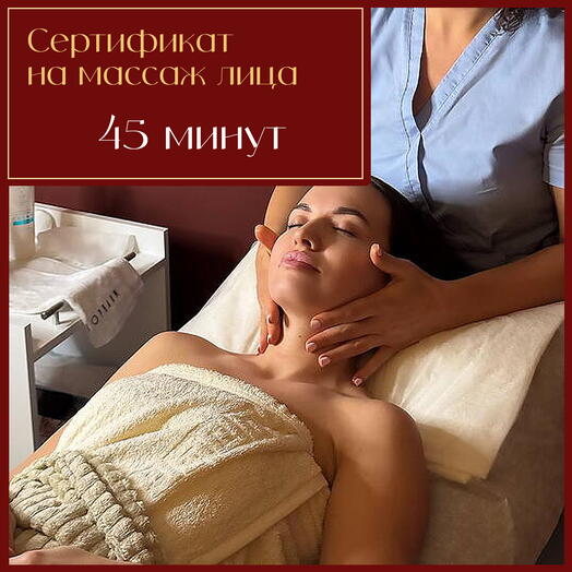 Сертификат на массаж лица ОВАМО (45 минут)