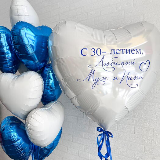 Шары на день рождения мужу папе мужчине с надписью