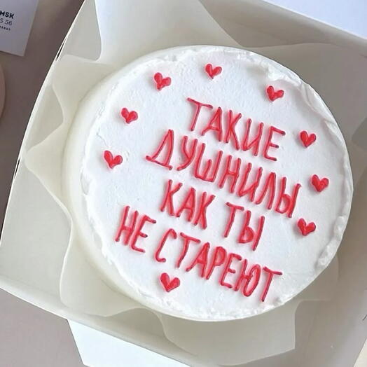 Бенто торт «Такие душнилы как ты не стареют»