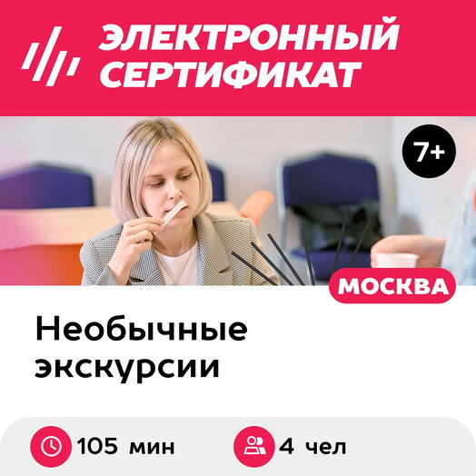 Подарочный сертификат Мастер-класс В Тишине и выставка Большая Страна, 2 взросл и 2 детей, будни