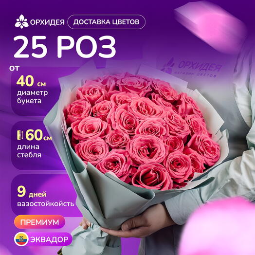 25 роз Фулл монти