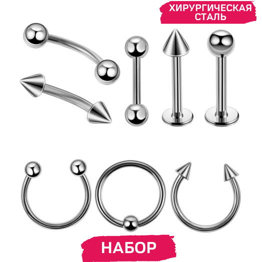 Набор для пирсинга в нос, ухо, бровь, губу (кольцо, лабрет, микробанан, циркуляр, штанга) 8 предметов серебристый 1.2 мм х 10 мм