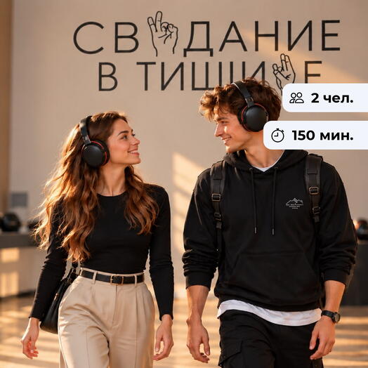 Беззвучное наслаждение. Свидание в музее тишины и участие в двух мастер-классах