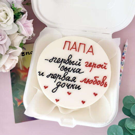Бенто- торт 500 гр. Папе, для папы