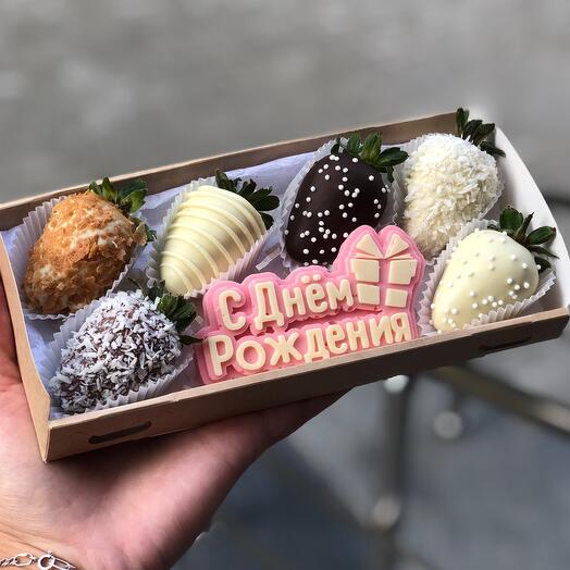 Клубника в шоколаде с днём рождения