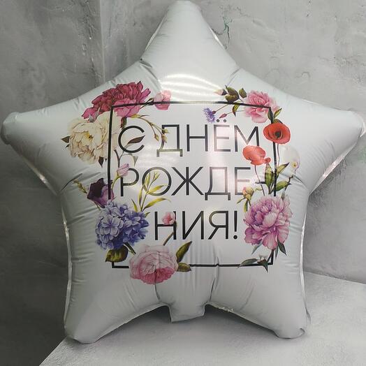 Balloon-star "Happy Birthday" 35 cm