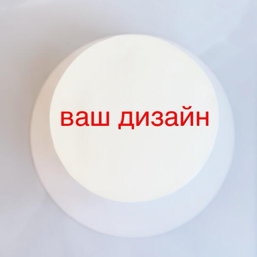 Торт 1 КГ Ваш Дизайн