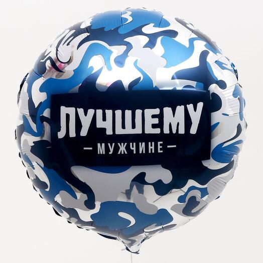 Шар фольгированный лучшему мужчине