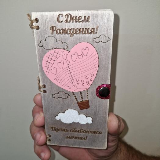Деревянная открытка для денег С днем рождения
