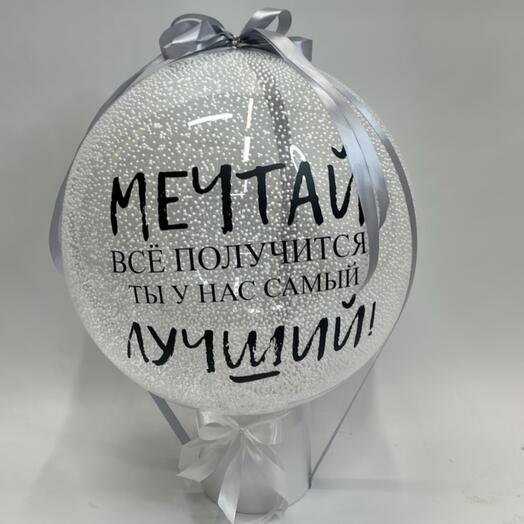 Шар с коробкой и индивидуальной надписью