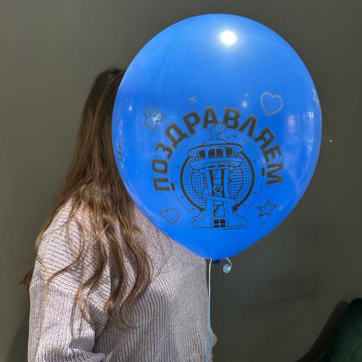 Воздушный шар поздравляем