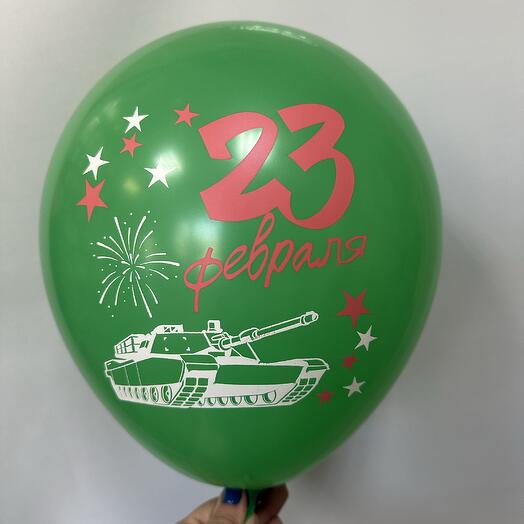 Шар латексный с 23 февраля зеленый