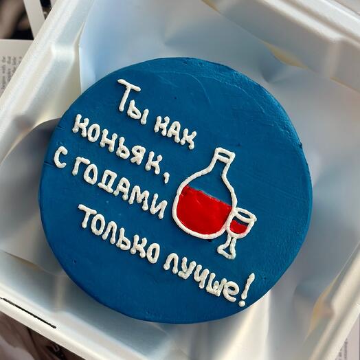 Бенто торт «Ты как коньяк, с годами только лучше!»