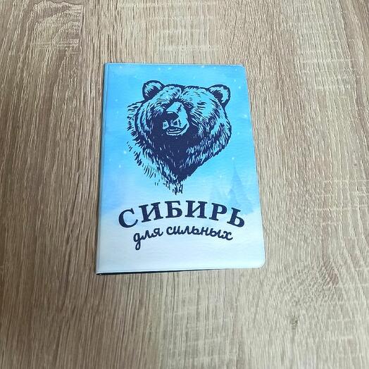 Обложка на паспорт Медведь Сибирь