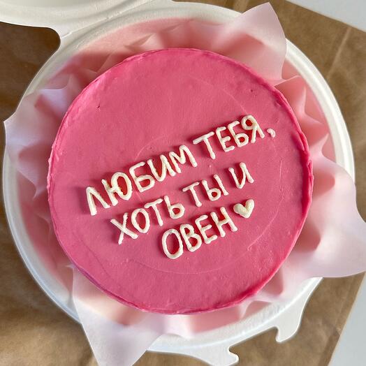 Бенто-торт «Любим тебя, хоть ты и»