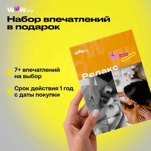 Подарочный сертификат на СПА "Релакс"
