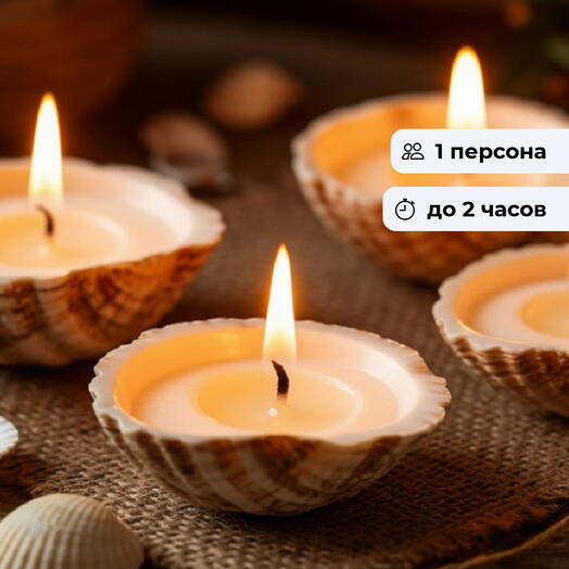 Шепот волны. Мастер-класс по созданию свечей в ракушке и саше