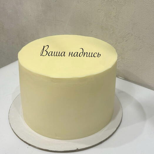 Торт 1кг с вашей надписью️ на любой праздник, день рождения, маме, папе, девушке, парню, сестре, бабушке, брату