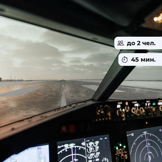 Отважный летчик. Полет в авиатренажере Boeing 737