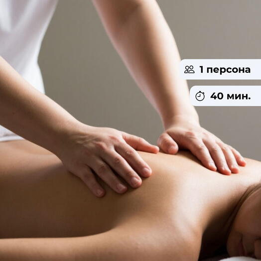 Формула лёгкости Массаж спины и рук