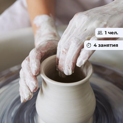 Время вдохновения. Обучение гончарному ремеслу